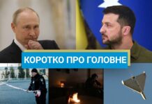 Успішна атака дронів СБУ на Крим і арешт ексглави “Укренерго”: новини за 29 жовтня