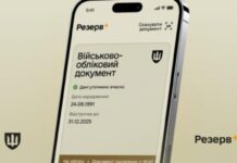 У Резерв+ з’явились нові відстрочки: хто зможе скористатися