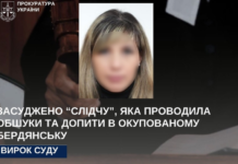 Проводила обшуки та допити в окупованому місті: у Запоріжжі засудили колишню поліцейську за державну зраду та співпрацю з окупантами