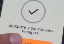 Оновлення для військовозобов’язаних: у “Резерв+” з’явиться фото власника документа