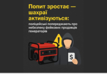 Попит на генератори зростає: поліція попереджає про активізацію шахраїв