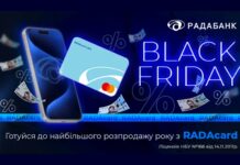 Готуйся до найбільшого розпродажу року з RADAcard від Радабанку