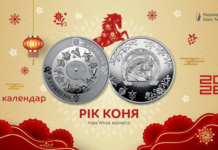 НБУ представив пам’ятну монету «Рік Коня»