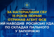 Агент фсб, який наводив удари по складах пального в Запоріжжі, отримав 15 років ув’язнення