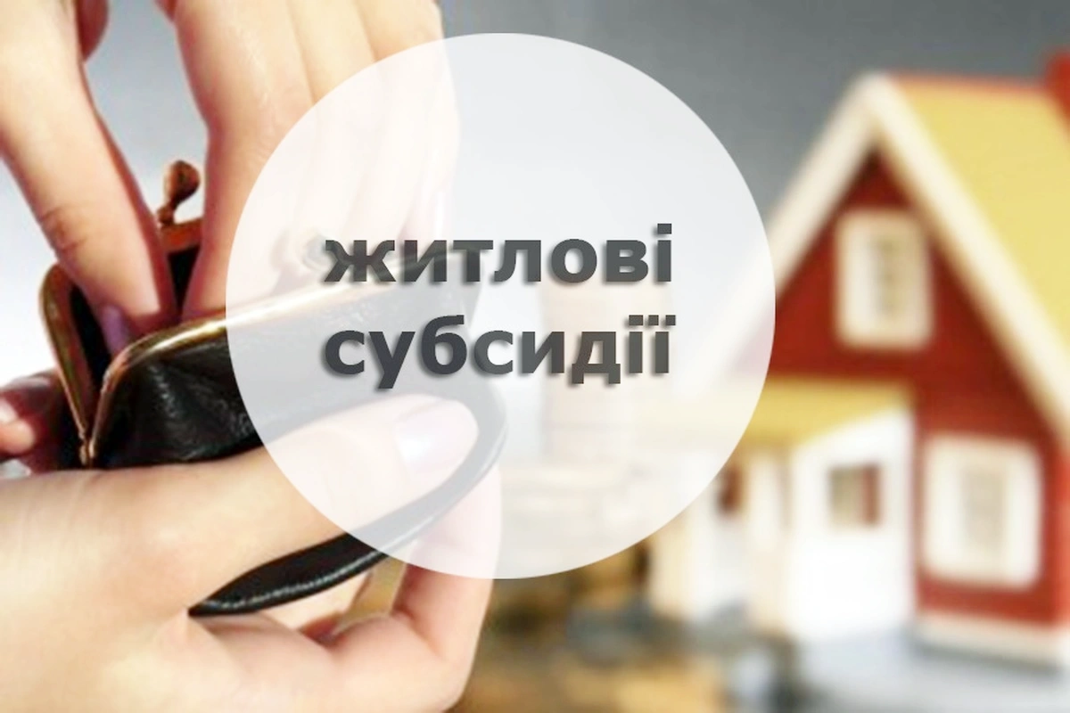 Субсидії на опалювальний сезон 2025-2026: правила розрахунку та оформлення