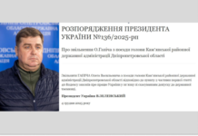 Зеленський звільнив голову Камʼянської РДА Олега Гапіча