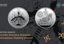 СБУ та НБУ презентували пам’ятну монету, присвячену спецоперації «Павутина»