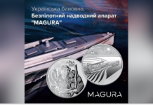 НБУ випустив пам’ятну монету, присвячену морському дрону Magura