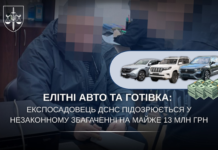 Елітні авто та готівка: експосадовець ДСНС підозрюється у незаконному збагаченні на майже 13 млн грн