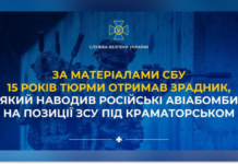 На Донеччині агент фсб отримав 15 років ув’язнення за коригування ударів по ЗСУ