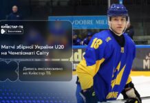 Чемпіонат світу з хокею U-20 2026: ексклюзивно на Київстар ТБ