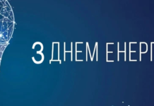 Мер Кам’янського привітав енергетиків з професійним святом