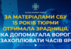 15 років ув’язнення за допомогу ворогу у наступі на Часів Яр