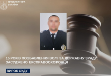 На Запоріжжі експравоохоронця засудили до 15 років ув’язнення за державну зраду