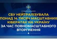 СБУ нейтралізувала понад 14 тисяч масштабних кібератак на Україну за час повномасштабного вторгнення
