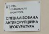 САП: суд збільшив обсяг застави народній депутатці в справі про підбурювання до хабаря