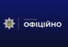 У Запоріжжі поліція перевіряє масові повідомлення про мінування об’єктів
