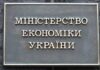 ВВП України зріс на 2,2% в 2025 році – оцінка Мінекономіки