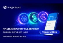 Купуйте валюту вигідно. Заробляйте ще більше з депозитом «Валютна гривня» від Радабанку
