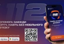 Застосунки 112 Ukraine та «Крила»: альтернативні способи виклику екстрених служб за відсутності мобільного зв’язку