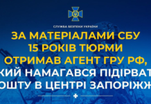 Намагався підірвати пошту в центрі Запоріжжя: агента гру рф засуджено до 15 років позбавлення волі