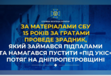 Планував підпали та теракт на залізниці Дніпропетровщини: СБУ викрила ще одного зрадника