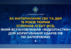 Агент фсб, який коригував удари по Запоріжжю, отримав 15 років ув’язнення