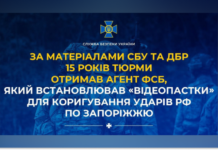 Агент фсб, який коригував удари по Запоріжжю, отримав 15 років ув’язнення