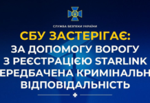 СБУ попереджає про спроби вербування українців для реєстрації російських терміналів Starlink