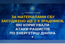 Засуджено ще 2-х зрадників, які коригували атаки рашистів по енергетиці Дніпра: подробиці