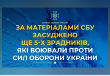 Пʼятьох громадян України засуджено за участь у війні на боці держави-агресора: подробиці