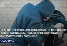 На Дніпропетровщині 15-річному підлітку повідомлено про підозру у жорстокому побитті чоловіка