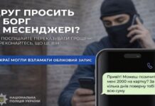 Обережно: шахрайська схема «Позич гроші»