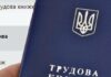 Як перевірити, чи оцифровано вашу трудову книжку: пояснення від ПФУ