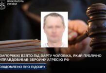 У Запоріжжі взято під варту чоловіка, який публічно виправдовував агресію рф