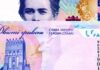 200 гривень із гаслом: Нацбанк продовжує оновлення гривні