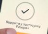До ТЦК тепер можна записатися через “Резерв+” – що відомо про нову функцію