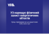 Уряд виділив понад 528 млн грн на захист енергооб’єктів «Укрзалізниці»