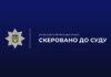 Майже 2 млн грн збитків: у Кам’янському районі судитимуть посадовця комунального підприємства