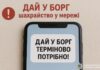 «Позич гроші»: поліція Дніпра застерігає про поширену шахрайську схему в месенджерах