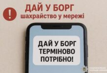 «Позич гроші»: поліція Дніпра застерігає про поширену шахрайську схему в месенджерах