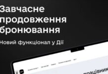 У Дії тепер можна продовжити бронювання працівника до завершення попереднього терміну