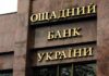 «Ощадбанк» повідомив, що повернув свої інкасаторські автомобілі, затримані в Угорщині