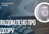 Ошукав військового на понад 320 тис. грн: повідомлено про підозру жителю Запоріжжя