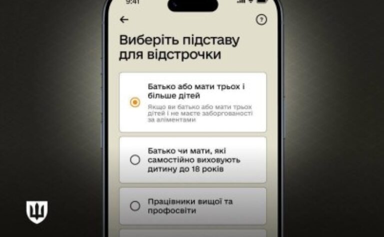 У Резерв+ запустили відстрочку для багатодітних батьків