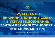 Правоохоронці викрили схему в «Укргазвидобуванні» зі збитками понад 295 млн грн