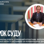 Очолив заклад освіти, створений окупантами: жителя Запорізької області засуджено за колабораційну діяльність