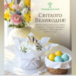 «Навіть у темні часи є місце для світла»: Загід Краснов привітав українців із Великоднем