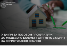 У Дніпрі за позовом прокуратури до місцевого бюджету стягнуто 3,6 млн грн за користування землею