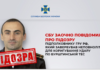 СБУ повідомила про підозру офіцеру гру рф за вербування неповнолітньої для коригування ударів